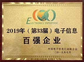 2019中國電子信息百強