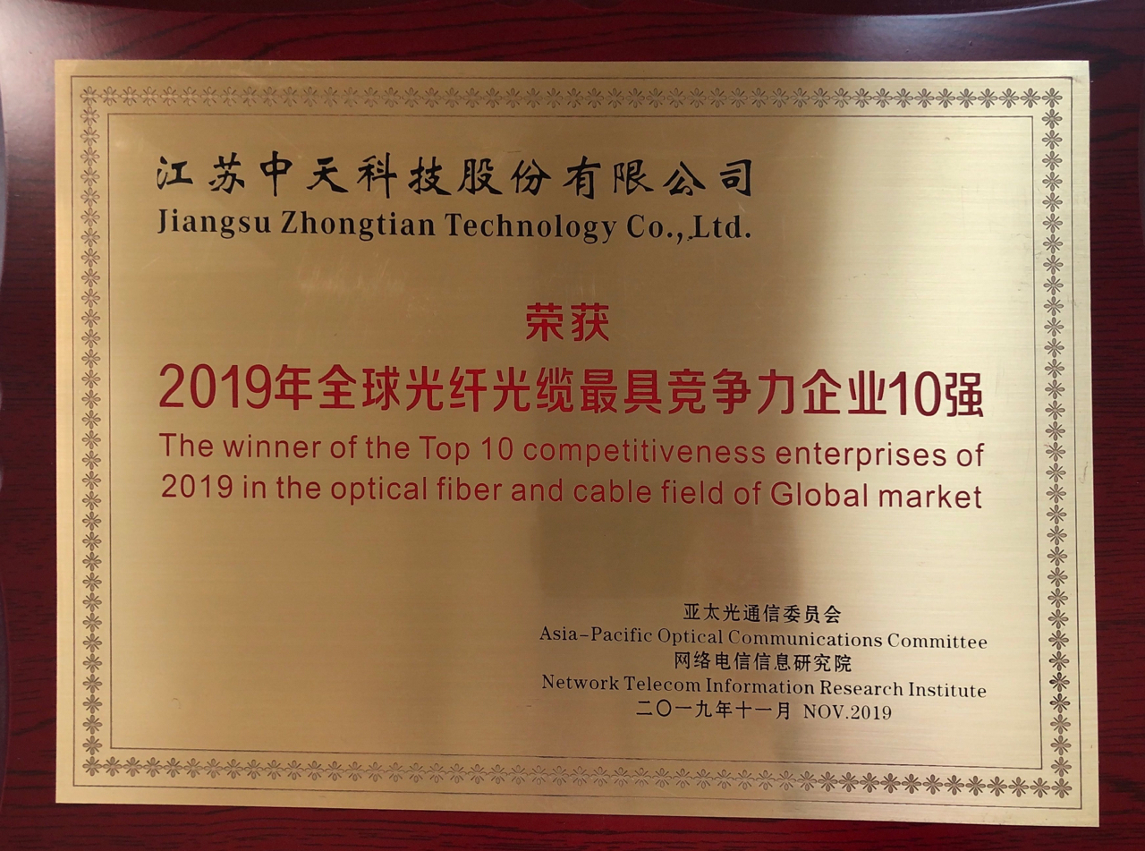 2019年全球光(guāng)纖光(guāng)纜最具競争力企業10強