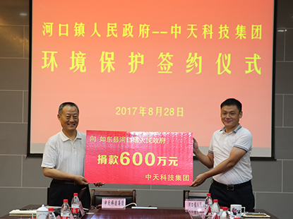 2017年再捐600萬用(yòng)于環保建設